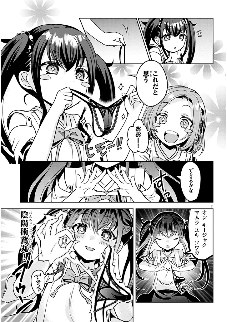 モテはるねえ蘆屋くん 第10.1話 - Page 7