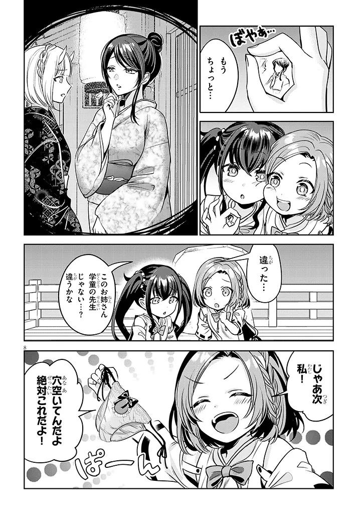 モテはるねえ蘆屋くん 第10.1話 - Page 8