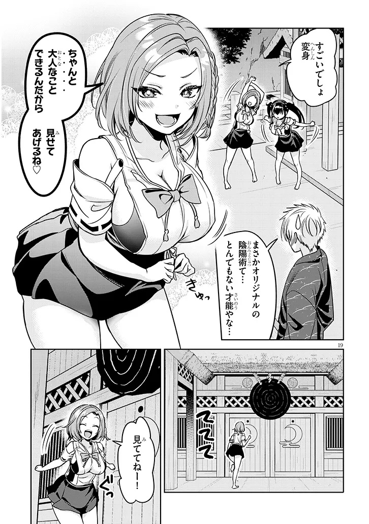 モテはるねえ蘆屋くん 第10.2話 - Page 1