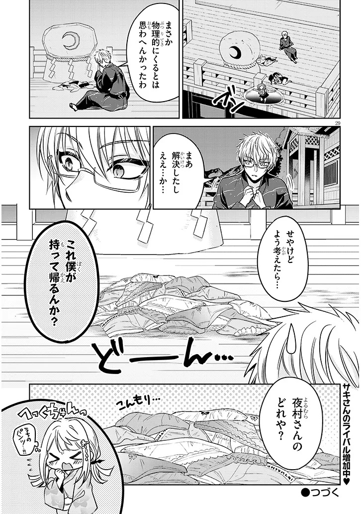 モテはるねえ蘆屋くん 第10.2話 - Page 11