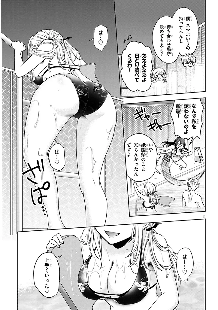 モテはるねえ蘆屋くん 第8.2話 - Page 9