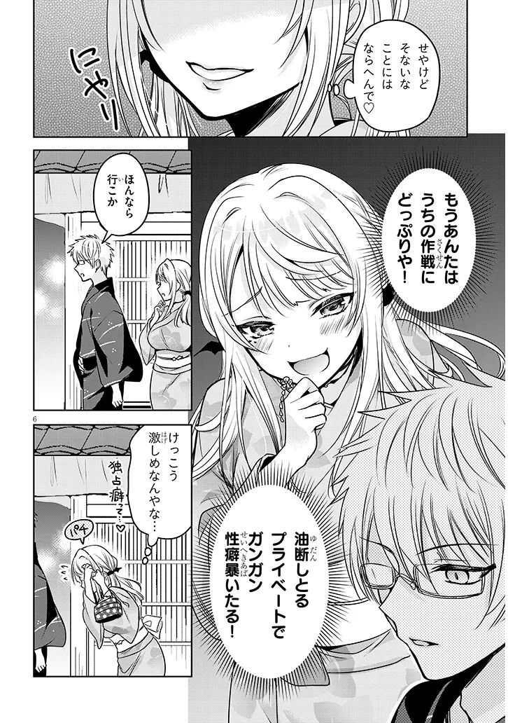 モテはるねえ蘆屋くん 第9.1話 - Page 6