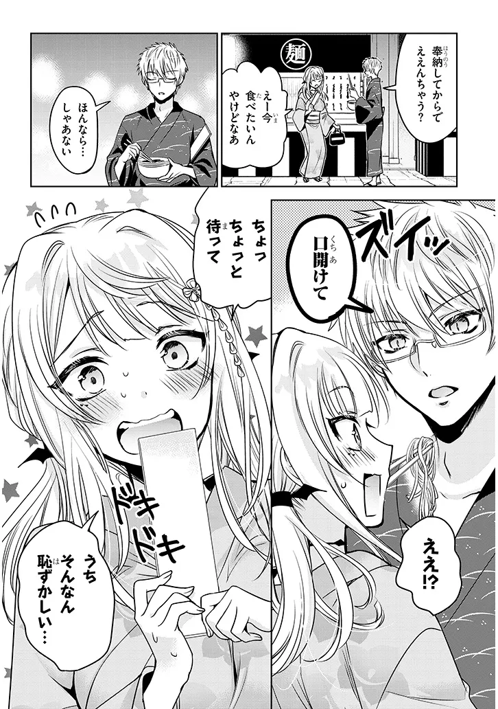 モテはるねえ蘆屋くん 第9.1話 - Page 12