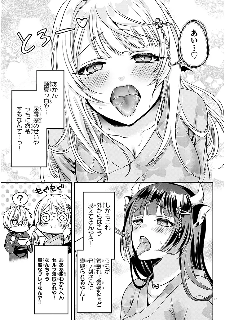 モテはるねえ蘆屋くん 第9.1話 - Page 15