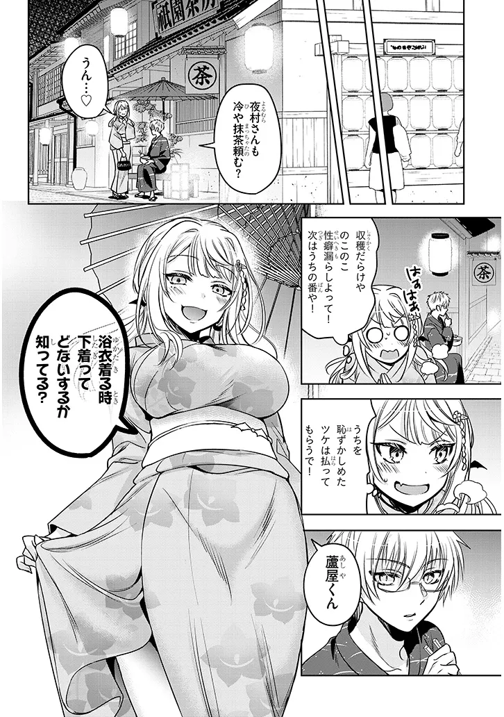 モテはるねえ蘆屋くん 第9.1話 - Page 16