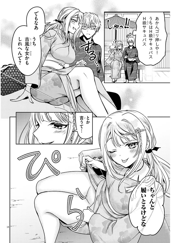 モテはるねえ蘆屋くん 第9.2話 - Page 2