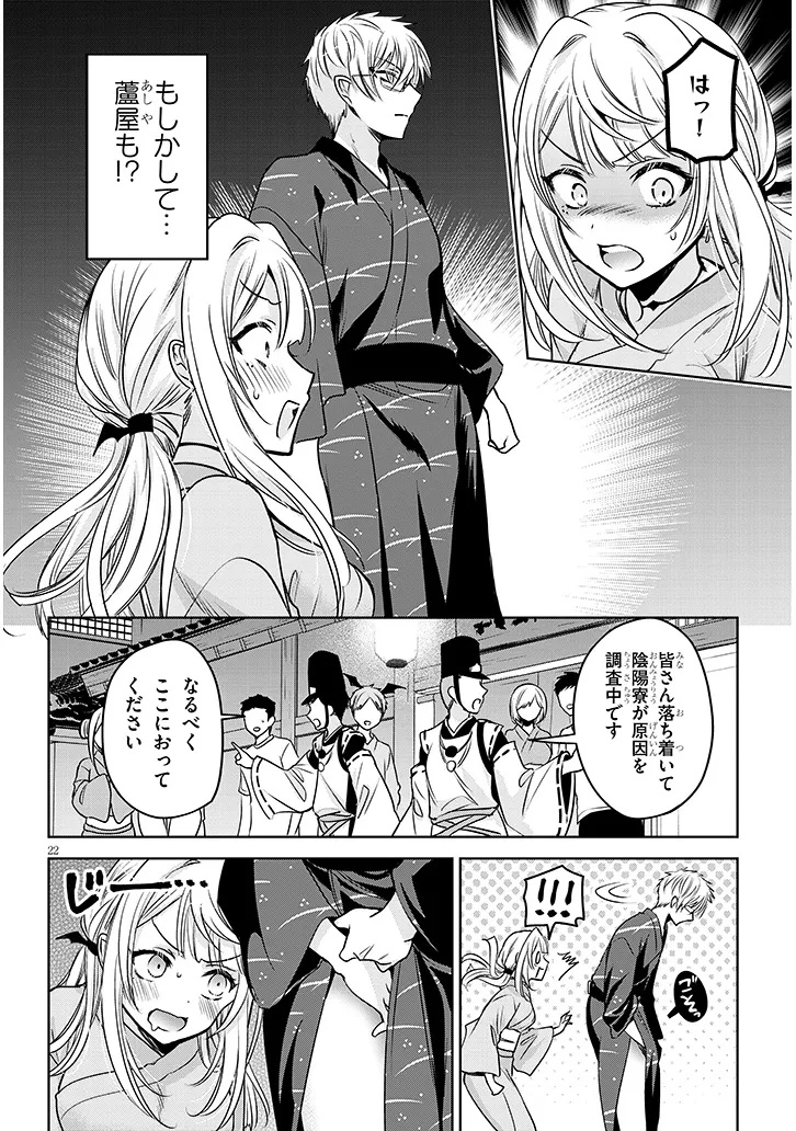 モテはるねえ蘆屋くん 第9.2話 - Page 6