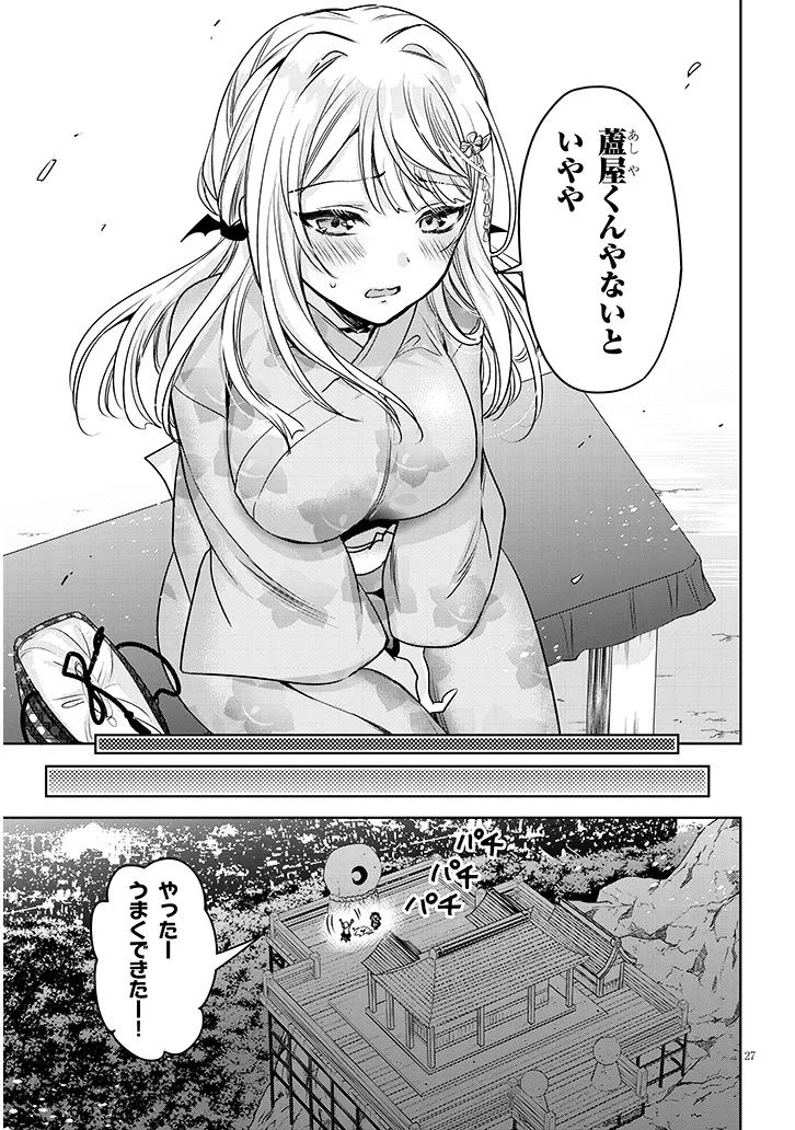 モテはるねえ蘆屋くん 第9.2話 - Page 11