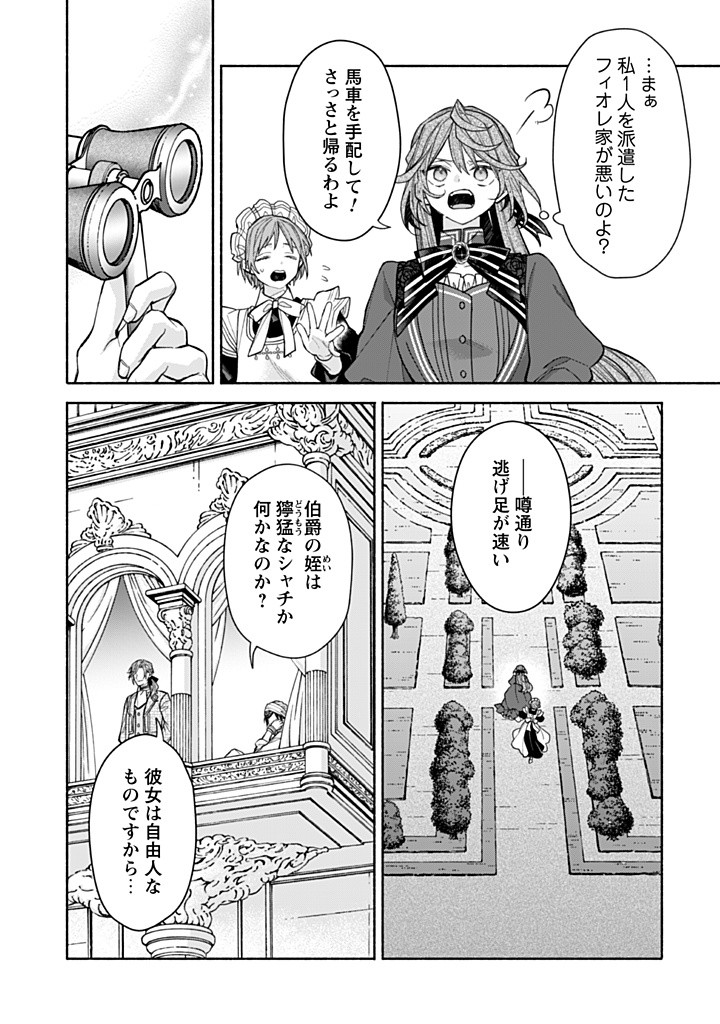 元悪役令嬢、巻き戻ったので王子様から逃走しようと思います！ 第15.5話 - Page 2