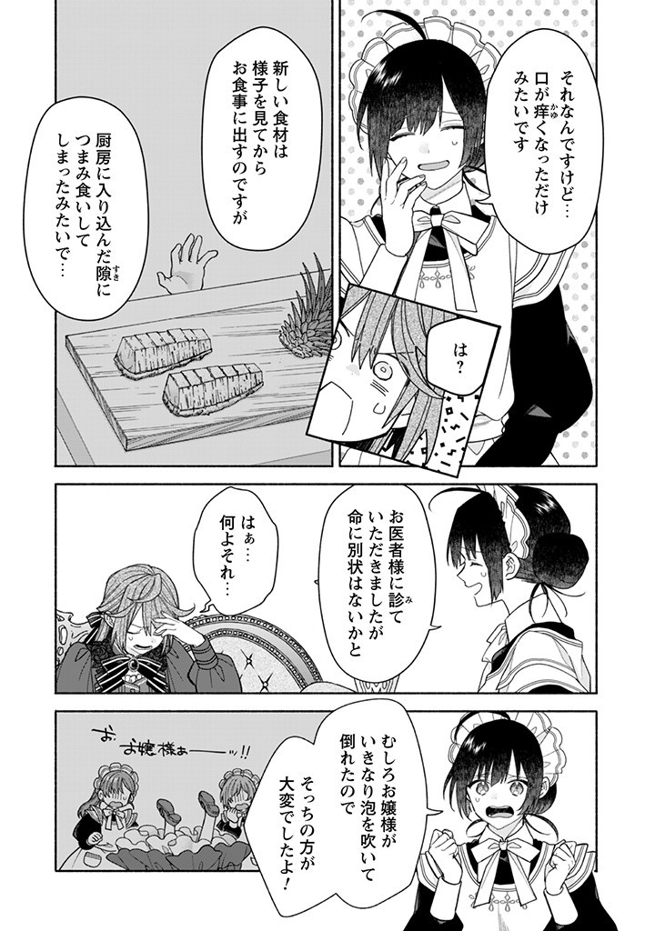 元悪役令嬢、巻き戻ったので王子様から逃走しようと思います！ 第16.2話 - Page 6