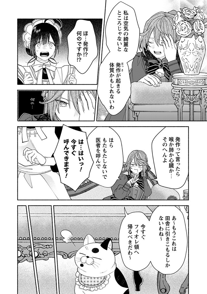 元悪役令嬢、巻き戻ったので王子様から逃走しようと思います！ 第16.2話 - Page 8