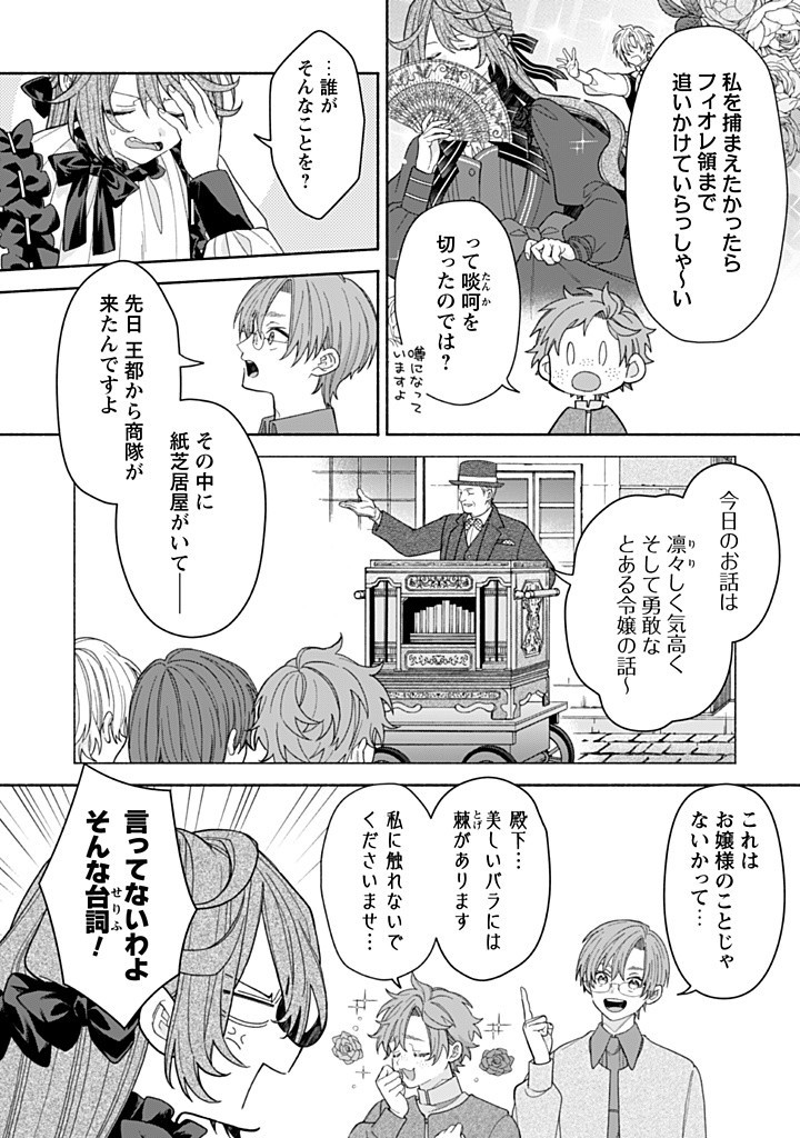 元悪役令嬢、巻き戻ったので王子様から逃走しようと思います！ 第16.3話 - Page 3