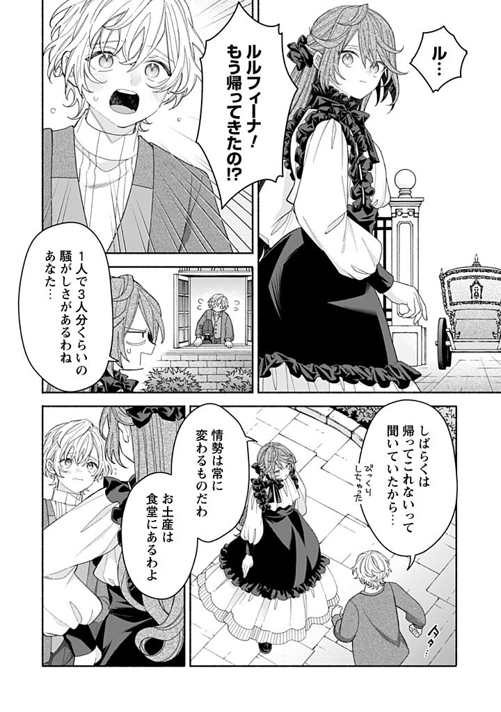 元悪役令嬢、巻き戻ったので王子様から逃走しようと思います！ 第16.3話 - Page 6