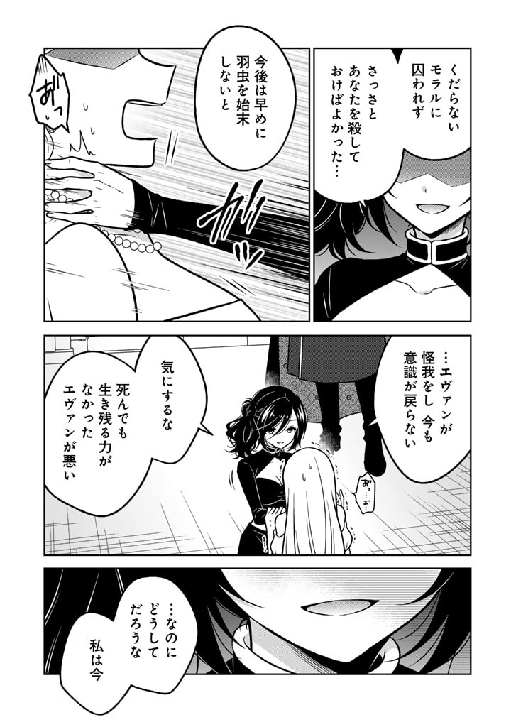 元暗殺者、転生して貴族の令嬢になりました。 第19.1話 - Page 13