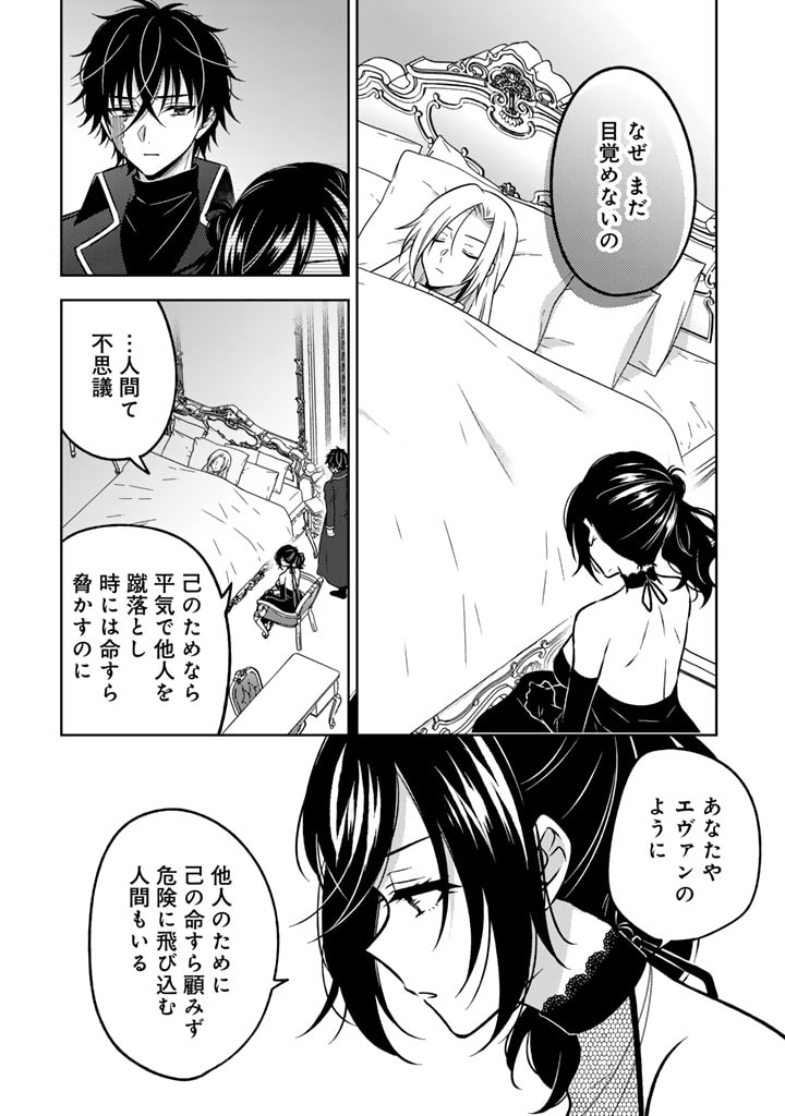 元暗殺者、転生して貴族の令嬢になりました。 第19.2話 - Page 6