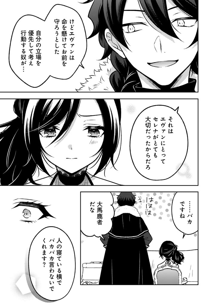 元暗殺者、転生して貴族の令嬢になりました。 第19.2話 - Page 9