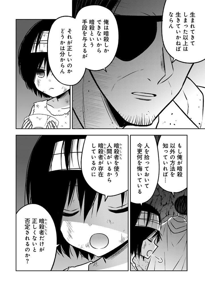 元暗殺者、転生して貴族の令嬢になりました。 第19.5話 - Page 2