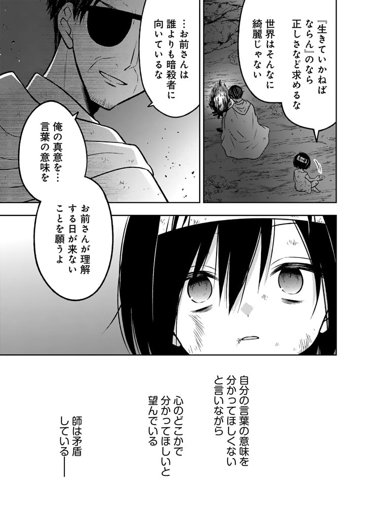 元暗殺者、転生して貴族の令嬢になりました。 第19.5話 - Page 3