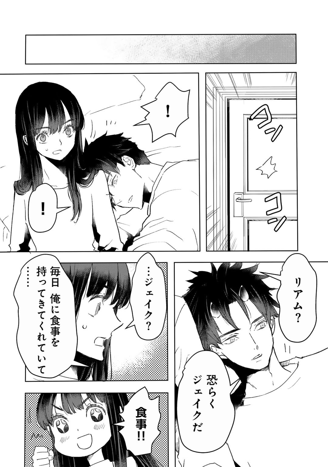 元奴隷ですが、鬼の奴隷を買ってみたら精力が強すぎるので捨てたい…… 第42話 - Page 8