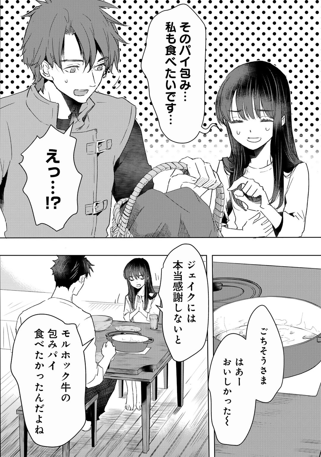 元奴隷ですが、鬼の奴隷を買ってみたら精力が強すぎるので捨てたい…… 第42話 - Page 10