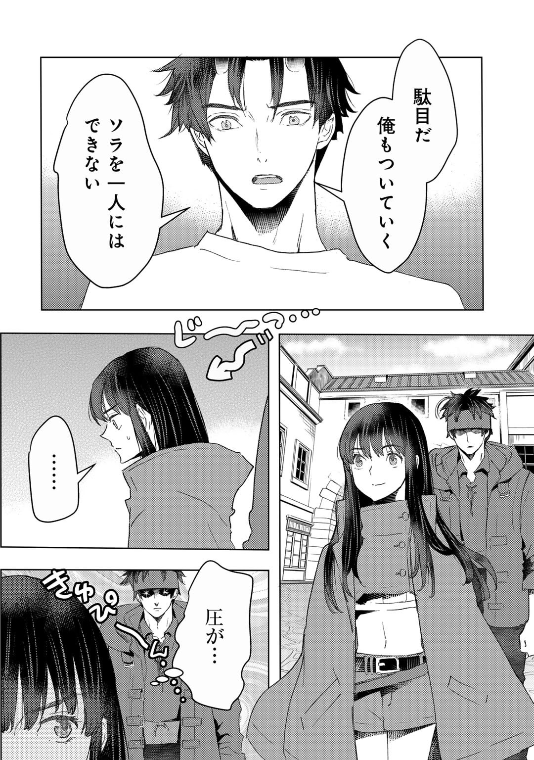 元奴隷ですが、鬼の奴隷を買ってみたら精力が強すぎるので捨てたい…… 第42話 - Page 12