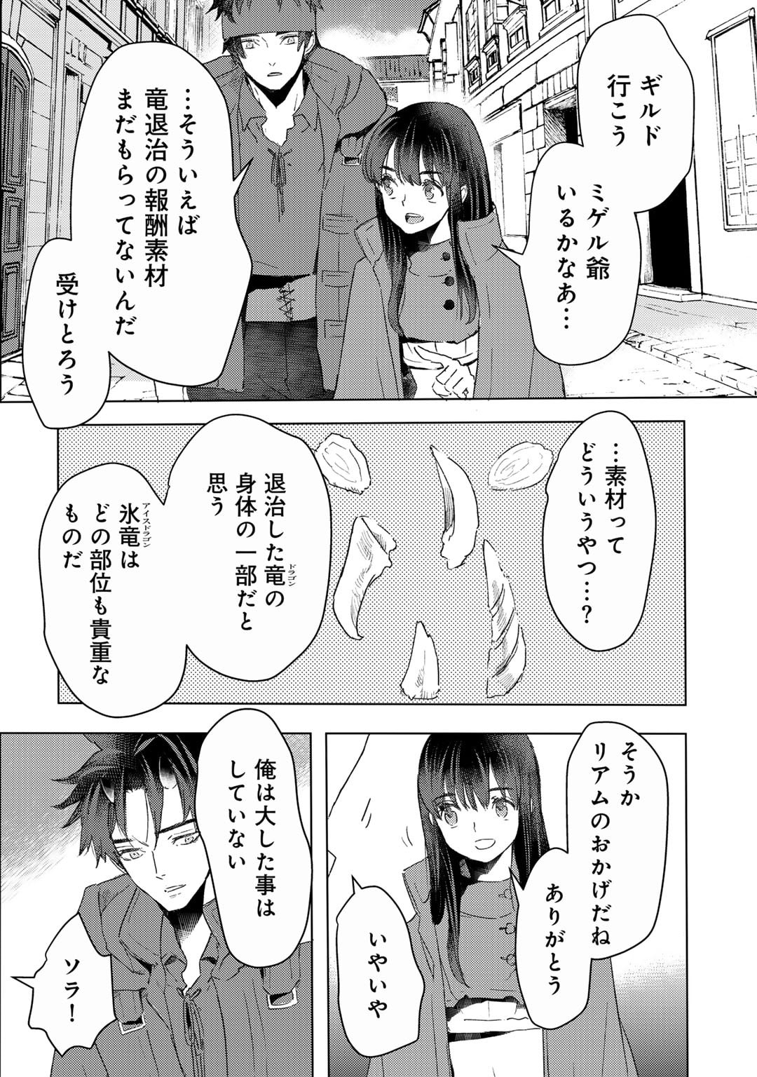 元奴隷ですが、鬼の奴隷を買ってみたら精力が強すぎるので捨てたい…… 第42話 - Page 14