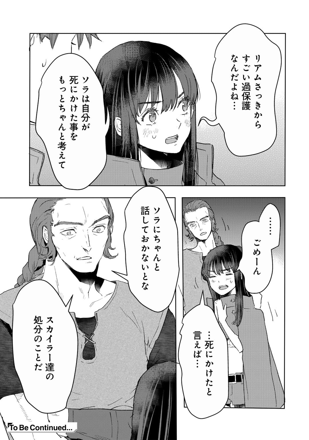 元奴隷ですが、鬼の奴隷を買ってみたら精力が強すぎるので捨てたい…… 第42話 - Page 19