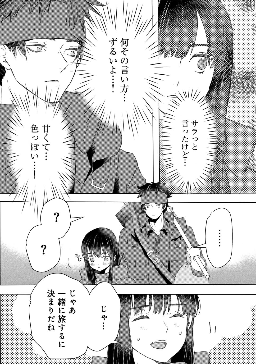 元奴隷ですが、鬼の奴隷を買ってみたら精力が強すぎるので捨てたい…… 第44話 - Page 8