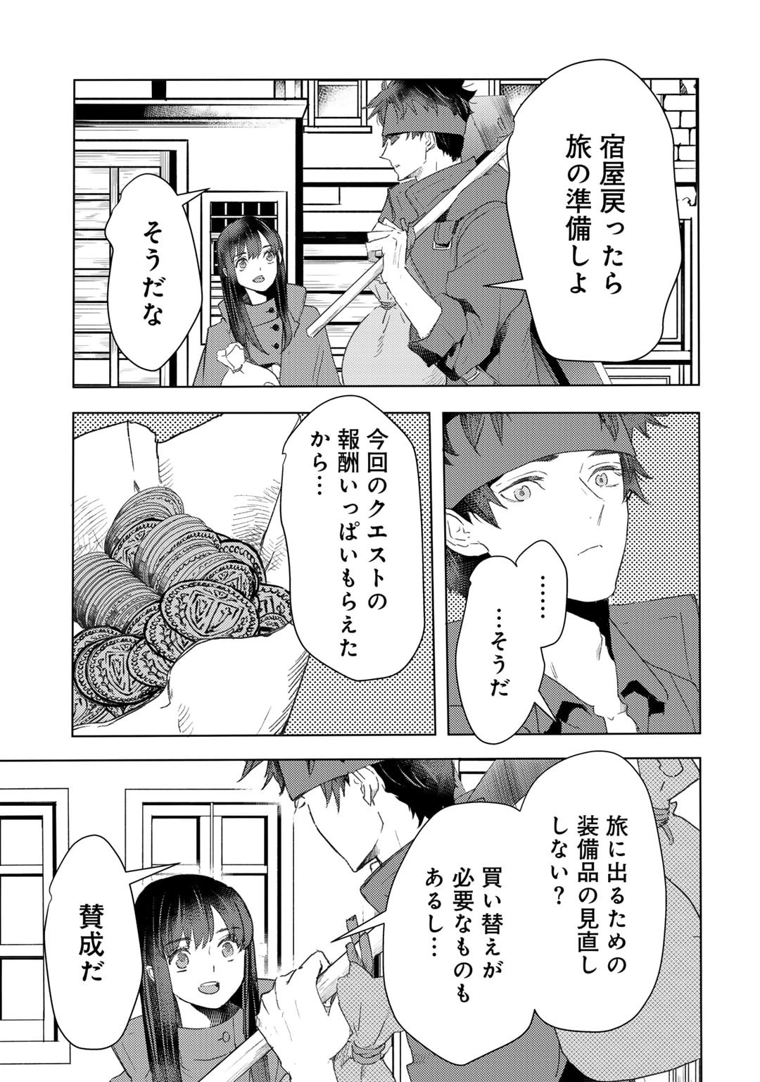 元奴隷ですが、鬼の奴隷を買ってみたら精力が強すぎるので捨てたい…… 第44話 - Page 9