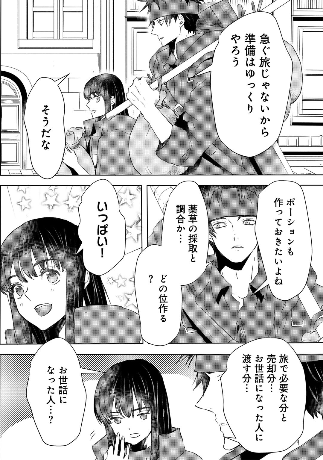 元奴隷ですが、鬼の奴隷を買ってみたら精力が強すぎるので捨てたい…… 第44話 - Page 10