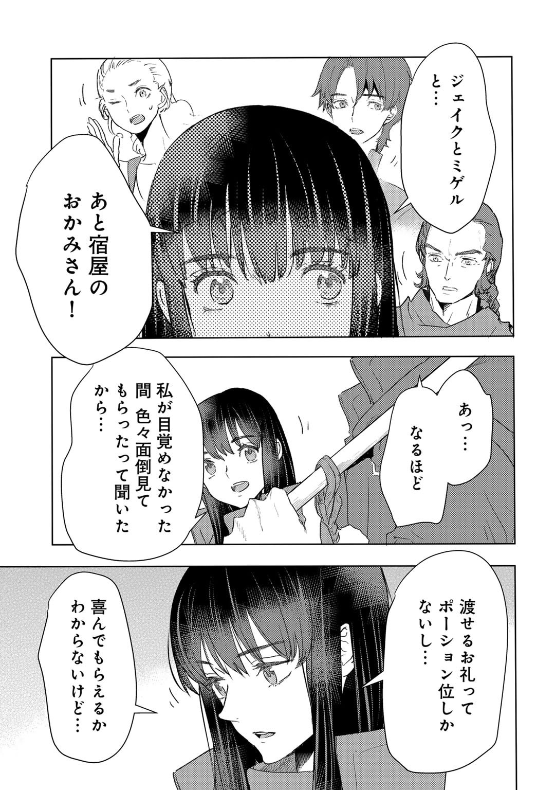 元奴隷ですが、鬼の奴隷を買ってみたら精力が強すぎるので捨てたい…… 第44話 - Page 11