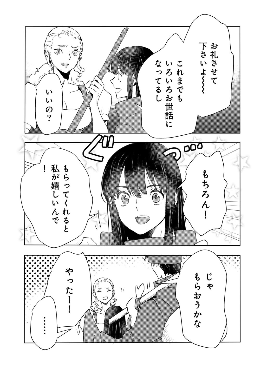 元奴隷ですが、鬼の奴隷を買ってみたら精力が強すぎるので捨てたい…… 第44話 - Page 13