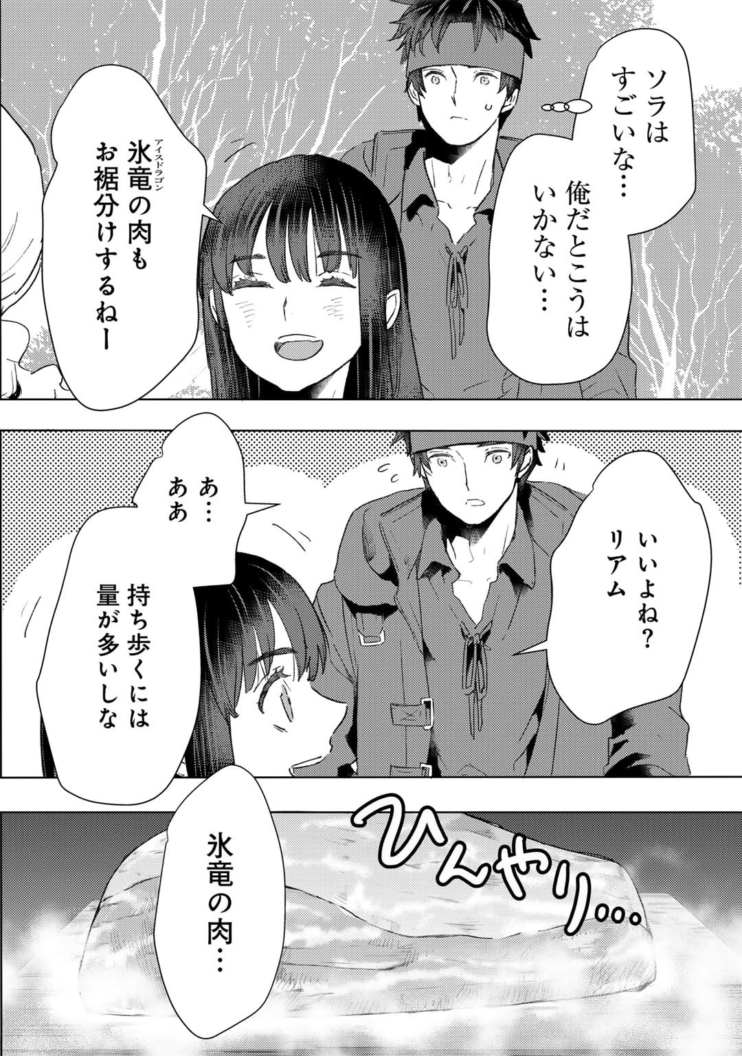 元奴隷ですが、鬼の奴隷を買ってみたら精力が強すぎるので捨てたい…… 第44話 - Page 14