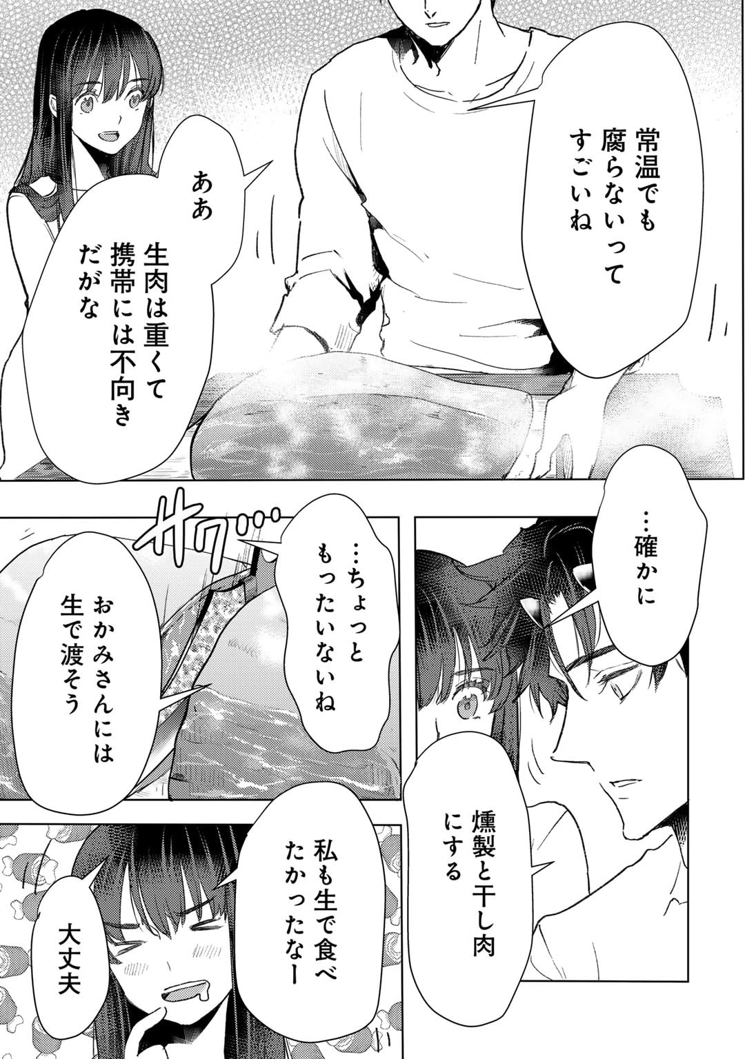 元奴隷ですが、鬼の奴隷を買ってみたら精力が強すぎるので捨てたい…… 第44話 - Page 15