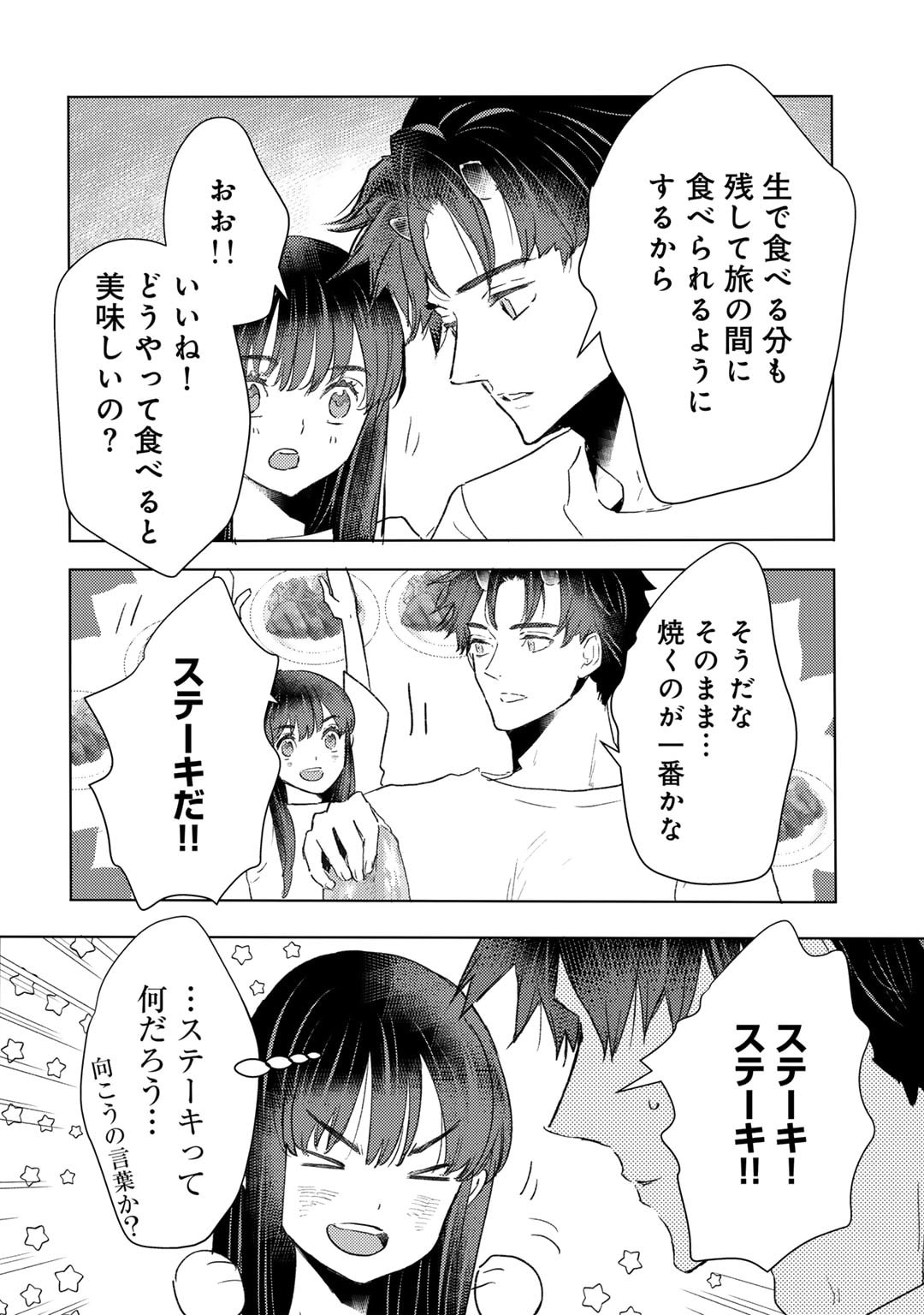 元奴隷ですが、鬼の奴隷を買ってみたら精力が強すぎるので捨てたい…… 第44話 - Page 16