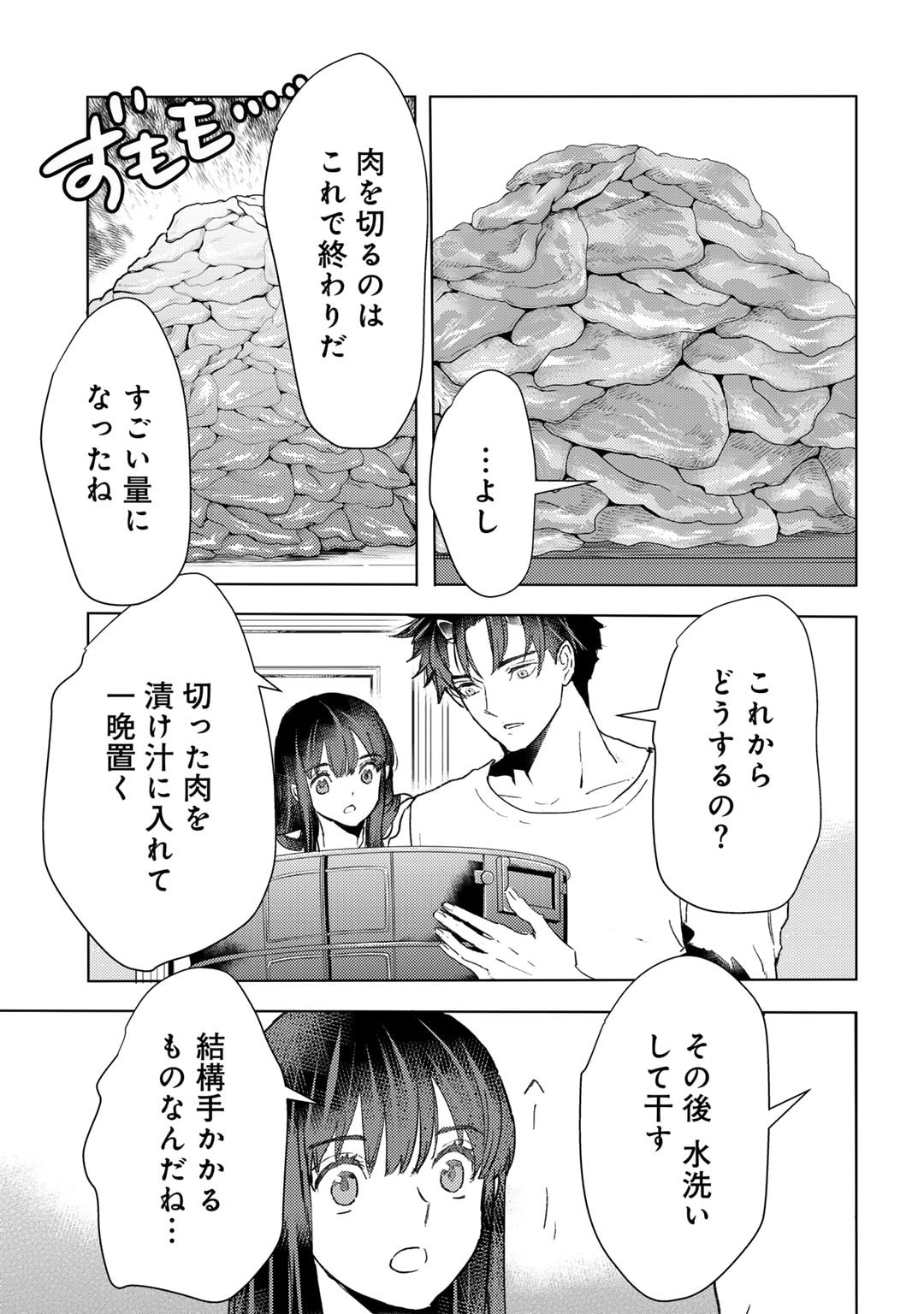 元奴隷ですが、鬼の奴隷を買ってみたら精力が強すぎるので捨てたい…… 第44話 - Page 17