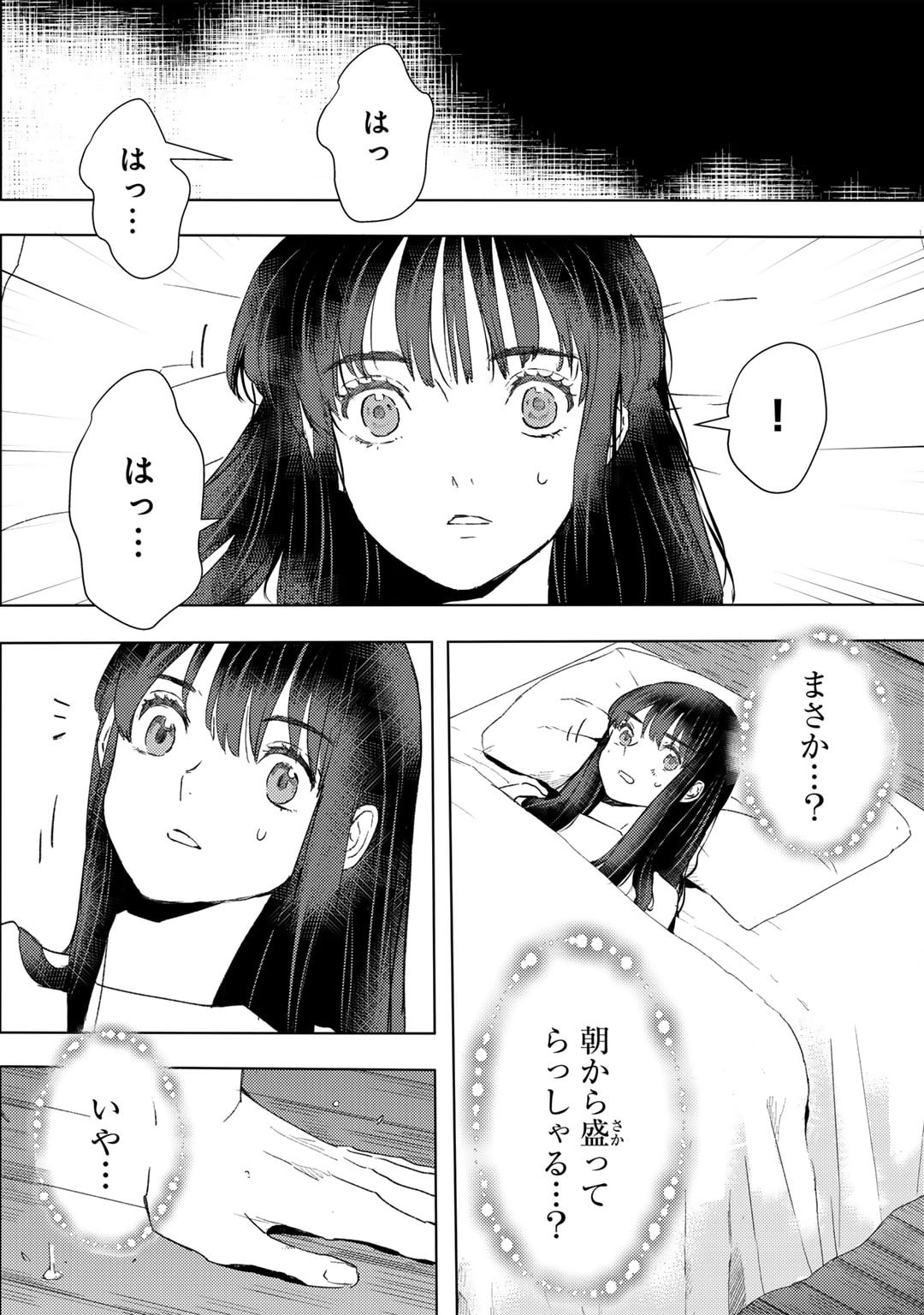 元奴隷ですが、鬼の奴隷を買ってみたら精力が強すぎるので捨てたい…… 第45話 - Page 2