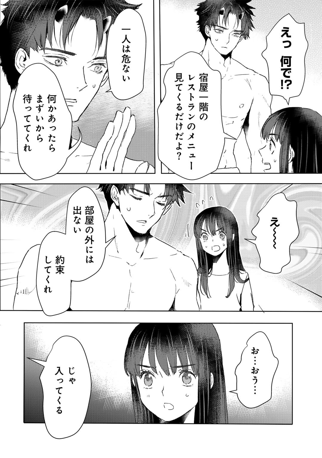 元奴隷ですが、鬼の奴隷を買ってみたら精力が強すぎるので捨てたい…… 第45話 - Page 6