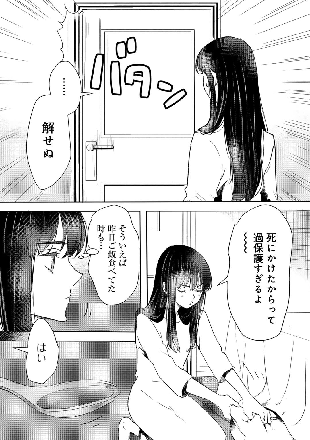 元奴隷ですが、鬼の奴隷を買ってみたら精力が強すぎるので捨てたい…… 第45話 - Page 7