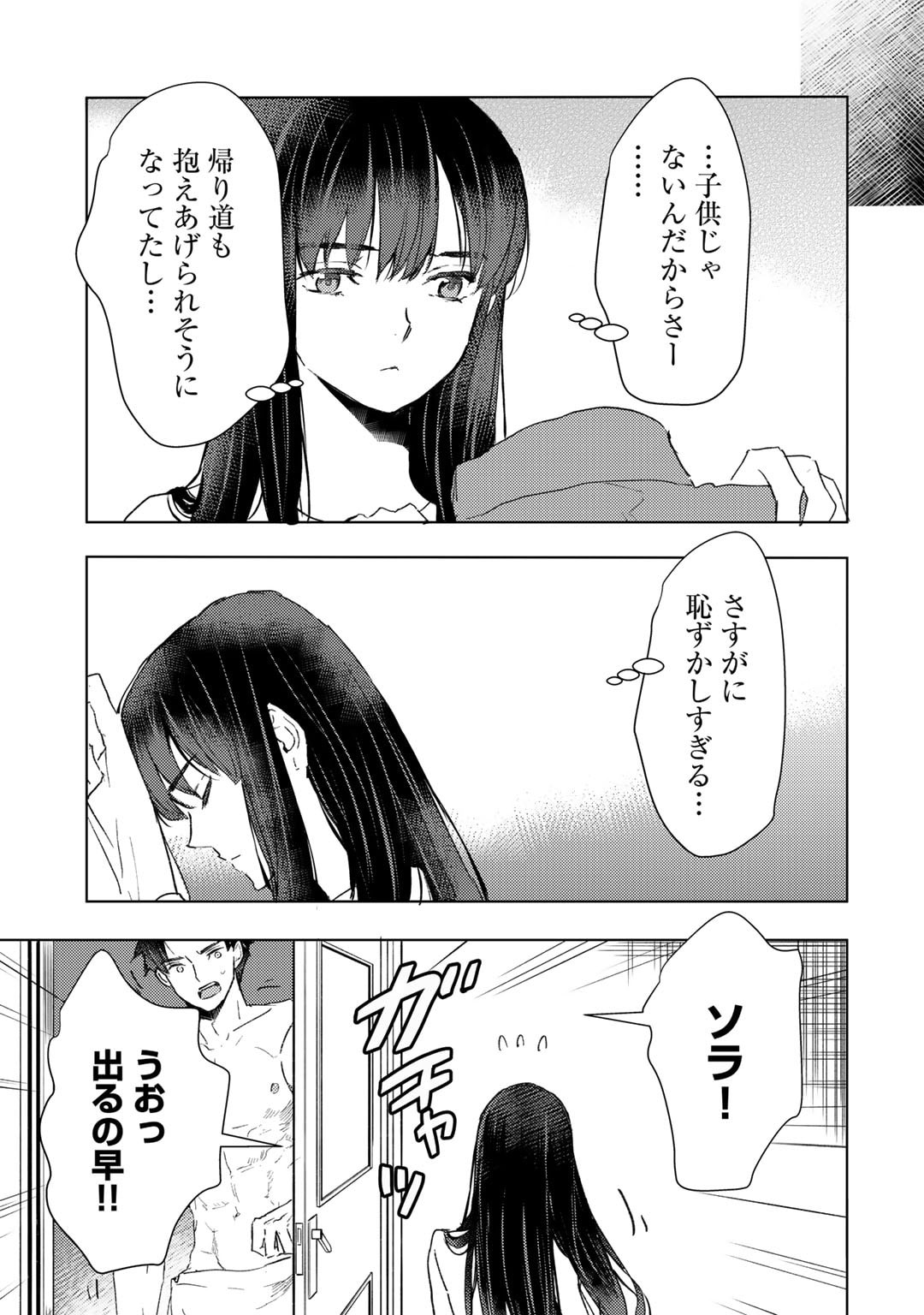 元奴隷ですが、鬼の奴隷を買ってみたら精力が強すぎるので捨てたい…… 第45話 - Page 9