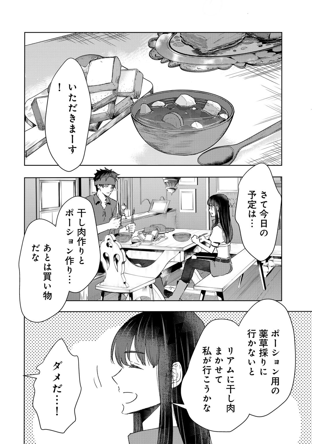 元奴隷ですが、鬼の奴隷を買ってみたら精力が強すぎるので捨てたい…… 第45話 - Page 10