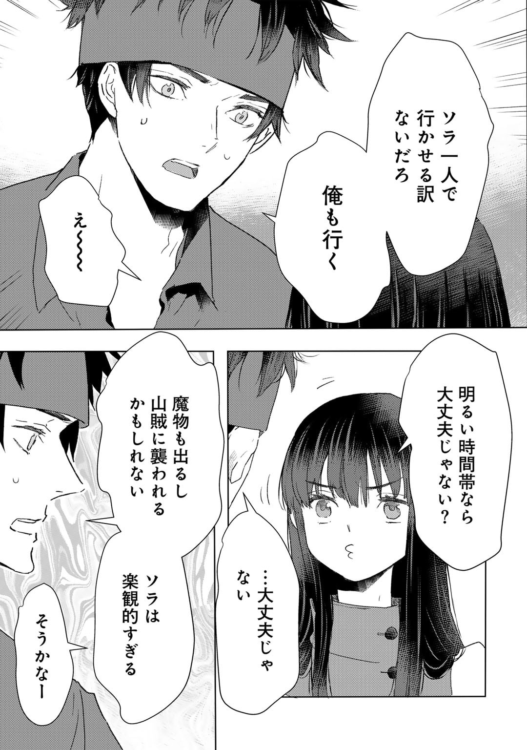 元奴隷ですが、鬼の奴隷を買ってみたら精力が強すぎるので捨てたい…… 第45話 - Page 11