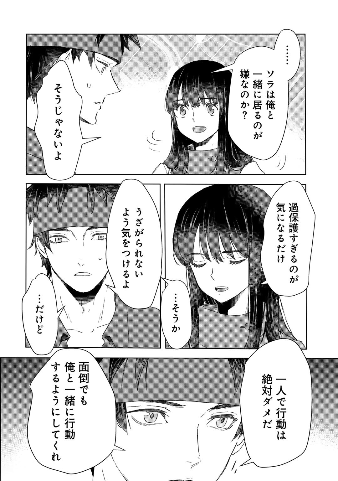 元奴隷ですが、鬼の奴隷を買ってみたら精力が強すぎるので捨てたい…… 第45話 - Page 12