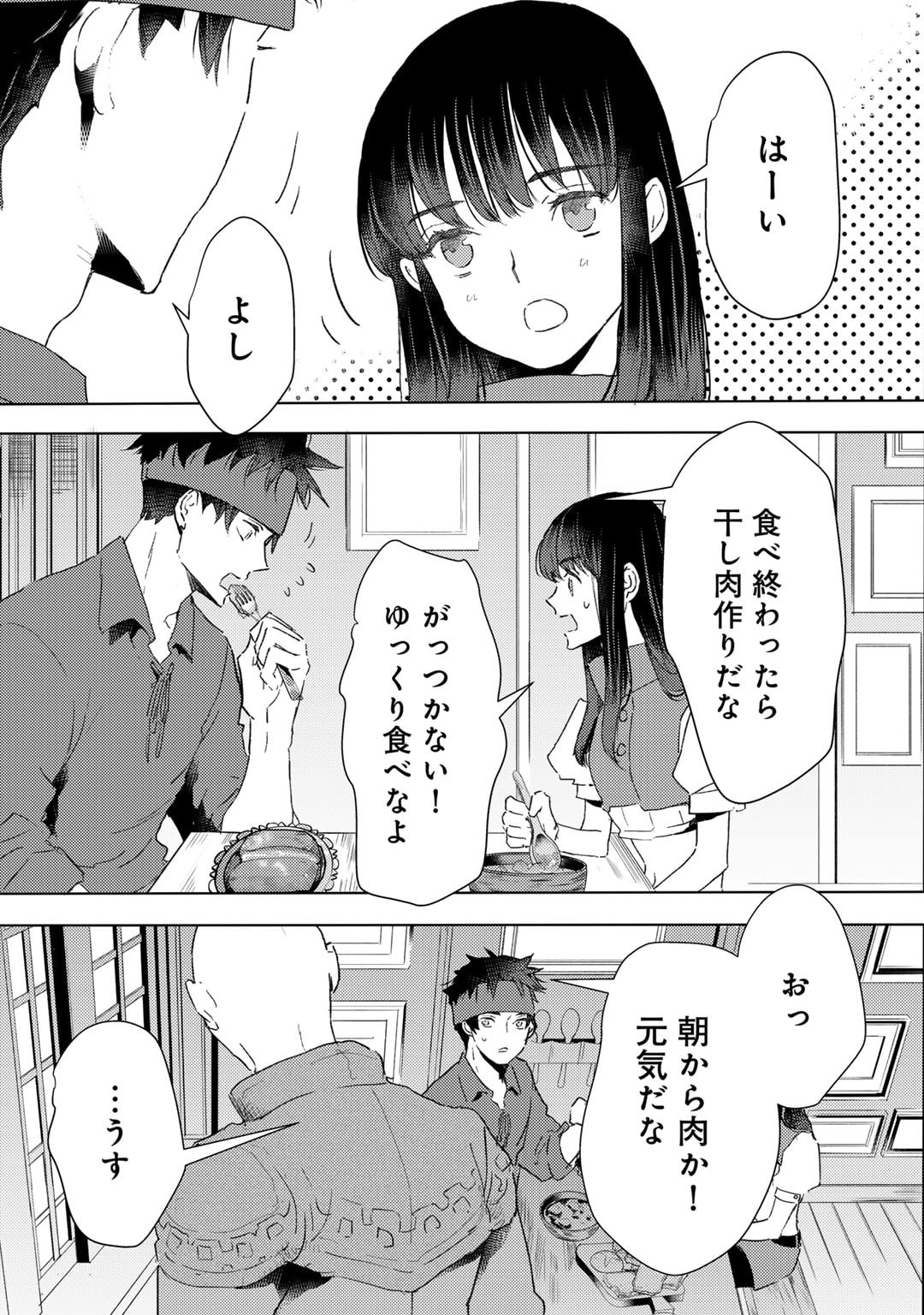 元奴隷ですが、鬼の奴隷を買ってみたら精力が強すぎるので捨てたい…… 第45話 - Page 13