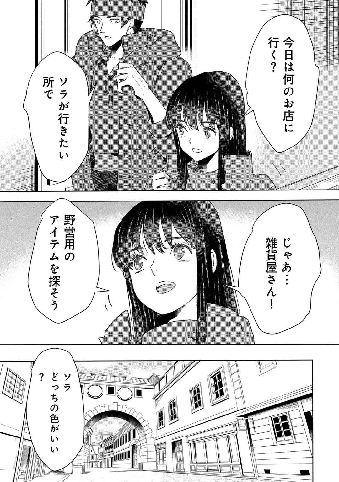 元奴隷ですが、鬼の奴隷を買ってみたら精力が強すぎるので捨てたい…… 第45話 - Page 15