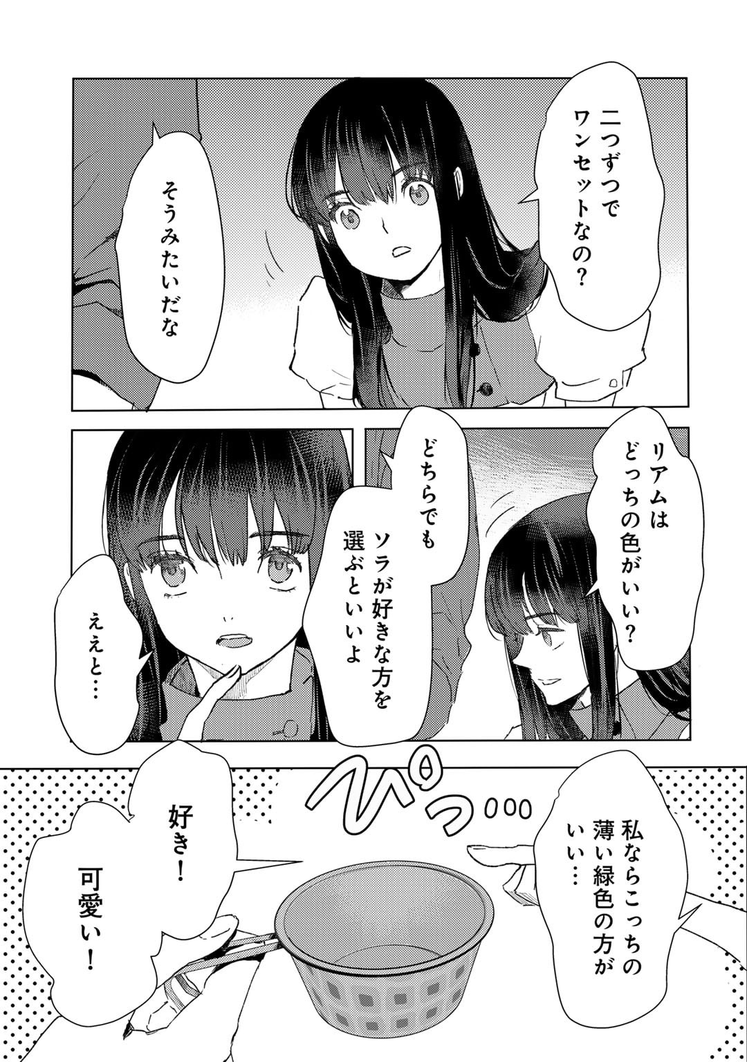 元奴隷ですが、鬼の奴隷を買ってみたら精力が強すぎるので捨てたい…… 第45話 - Page 17