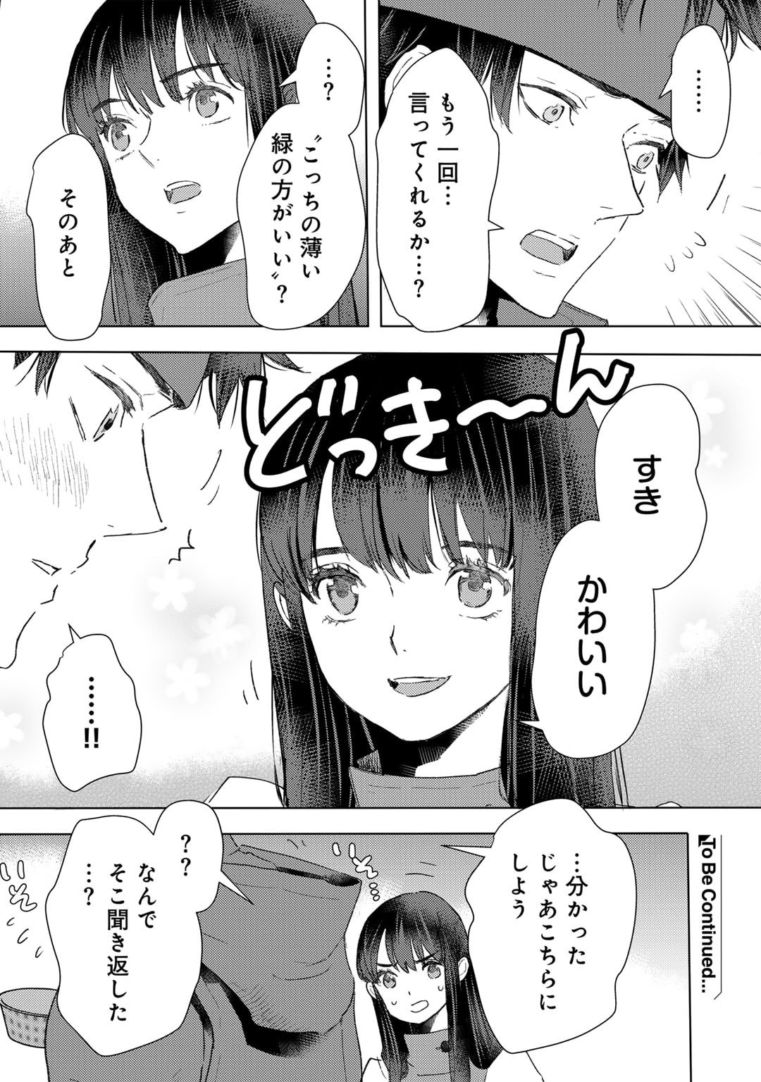 元奴隷ですが、鬼の奴隷を買ってみたら精力が強すぎるので捨てたい…… 第45話 - Page 18