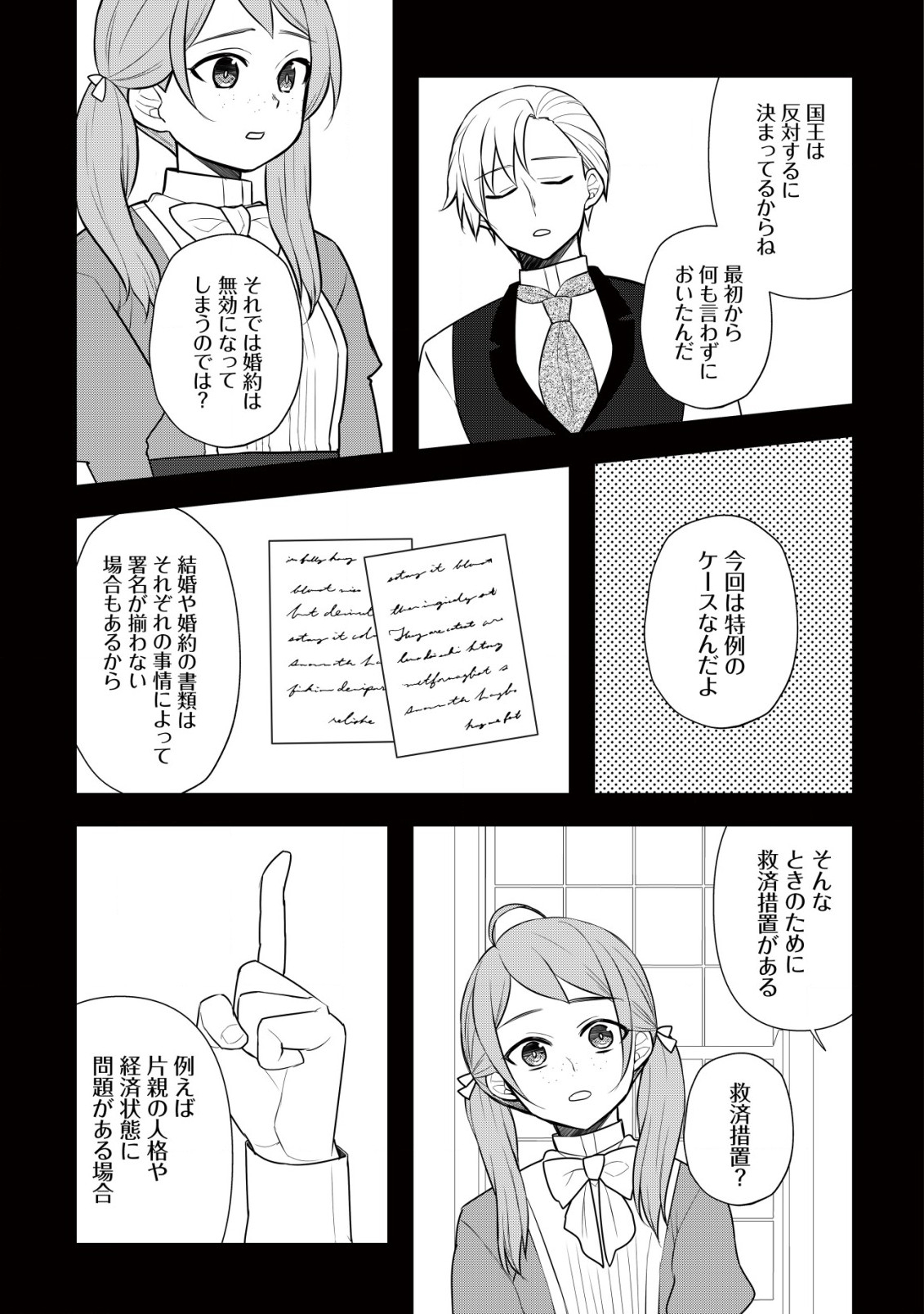 元農大女子には悪役令嬢はムリです! 第4話 - Page 18