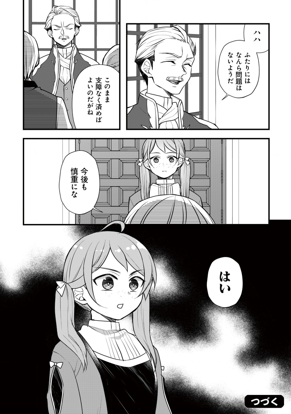 元農大女子には悪役令嬢はムリです! 第4話 - Page 23