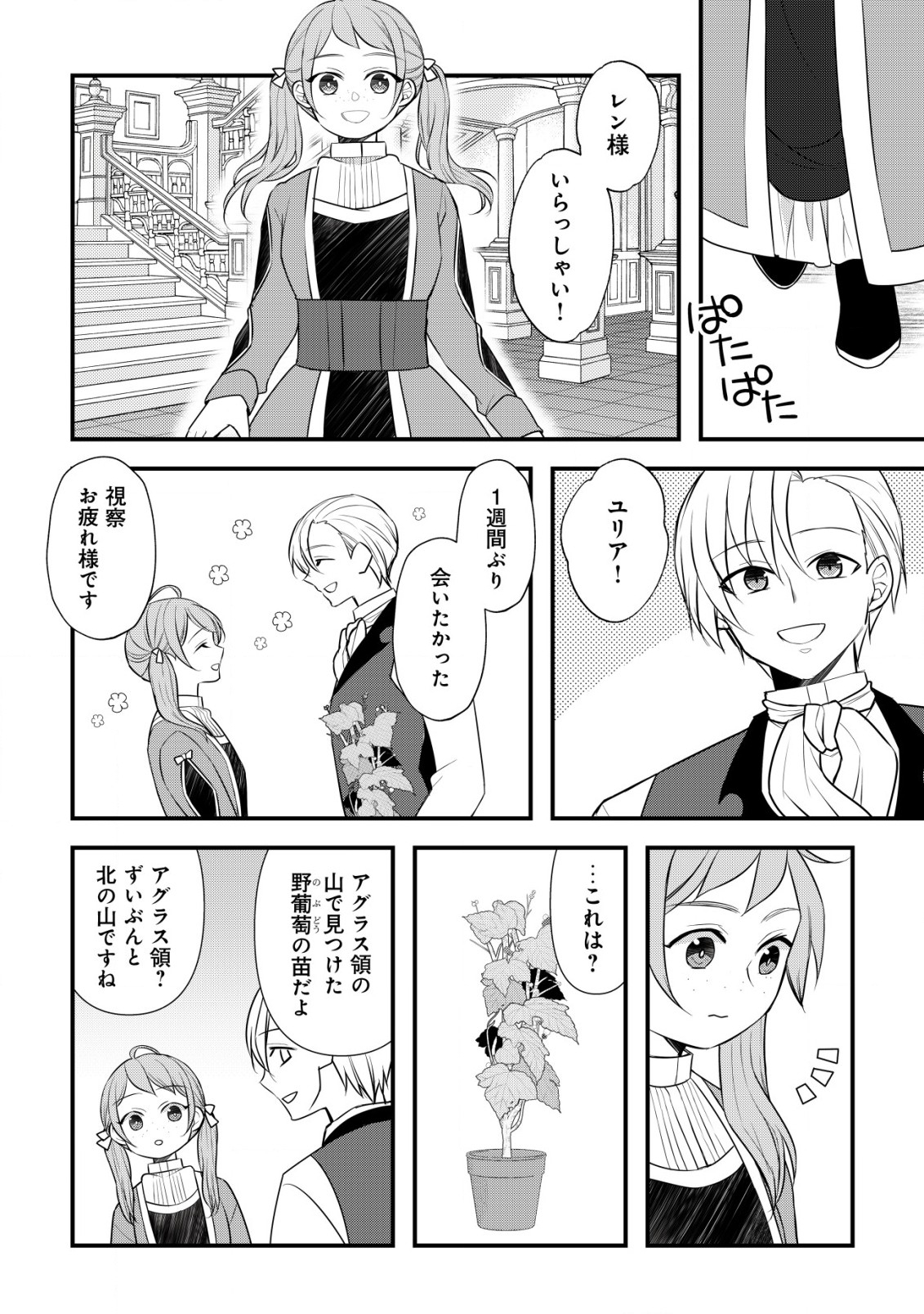 元農大女子には悪役令嬢はムリです! 第5話 - Page 3